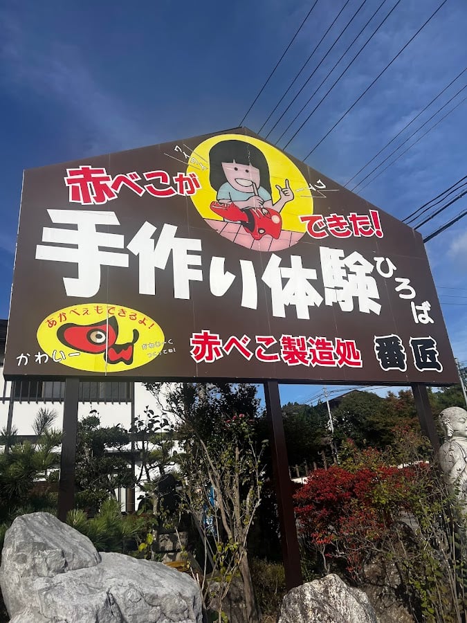 Akabeko Workshop