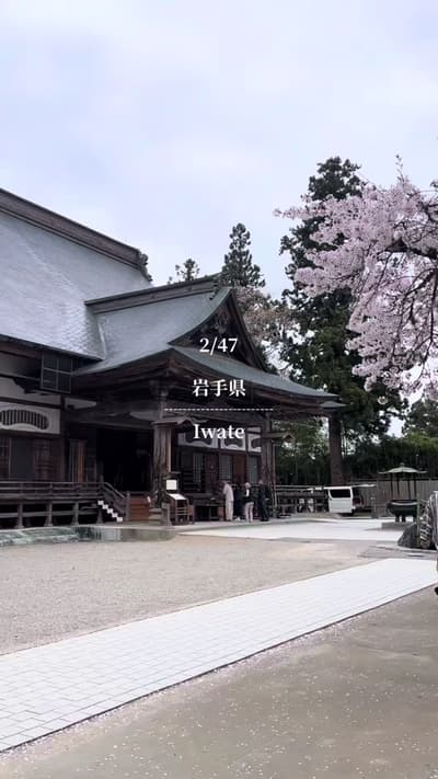 2/47 岩手県🍜 1日目はお寺巡りで中尊寺金色堂と毛越寺に✨️バスの本数がなかったのでサイクリング🚲 ひっつみ汁、初めて食べたけどめちゃくちゃ美味しかった🤤 2日目は盛岡駅周辺を散策👣福田パ