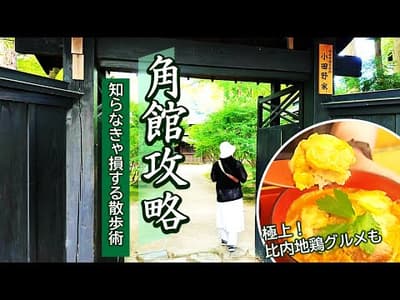 【秋田・角館観光】完全ガイド！歩き方・ランチ・お土産まで、大人の武家屋敷散策術。