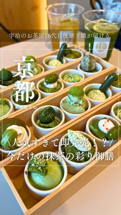 宇治のお茶屋16代目後継ぎ娘が届けるお茶カフェ→@saki_2412 CAFFE TERRACE ISORA @caffeterrace_isola 季節のスイーツ御膳 🌿抹茶の彩り御膳🌿 5/2