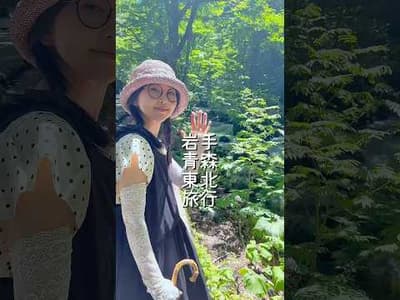 【みちのくしまむら旅】青森県十和田湖奥入瀬渓流に🚗³₃#しまむら #夏休み#夏旅