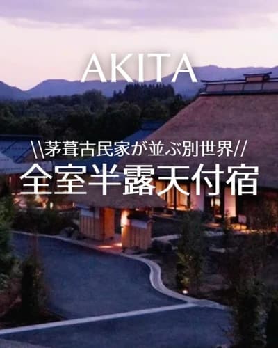 角館の山あいにひっそりと建つ「角館山荘 侘桜」。築二百年の茅葺古民家を移築した母屋が象徴的な、静かな温泉宿です。 武家屋敷の街並みから車でわずか十分ほどの距離にありながら、そこに広がるのは森に抱かれた