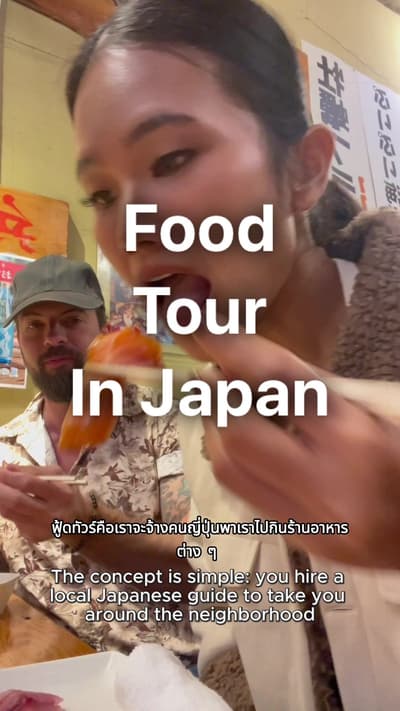 ไปญี่ปุ่นมาหลายครั้งแต่ไม่เคยรู้ว่ามีแบบนี้ด้วย 🇯🇵 ฟู้ดทัวร์ชินจุกุ 3 ชั่วโมง 2,600 บาท รวมอาหารทุ
