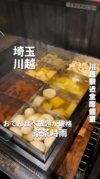 📍店舗詳細 ■店舗名: 隠れ家個室居酒屋 茶茶時雨 川越駅前店 （@kawagoe_chacha_shigure） ■住所: 埼玉県川越市脇田本町1-9 MKビル 8F ■駐車場:なし ■営業時間: