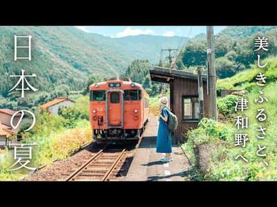 心に残る、あの夏へ。山陰の城下町、津和野で見つけた日本の夏｜島根を巡る鉄道旅｜有福温泉
