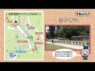 【世界遺産平泉】平泉のススメ #14 〜平泉でサイクリング観光〜 2015/7/8放送分