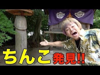 【46道府県旅行の旅！島根県編】〜てつや、結婚なるか！怒涛の縁結び〜