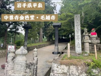 中尊寺金色堂は、平安時代後期に健立。 金色堂は全面に金箔で豪華な装飾。奥州藤原氏が残した300点以上の国宝、重要文化財のほとんどを収蔵しています。