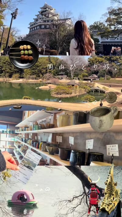 岡山ひとり旅🏯🍑 ̖́- この日はひとりでまったり旅。 路面電車に乗って、 後楽園、岡山城へ行って、 素敵な器屋さんにも出会えた✨ 岡山ってこんな素敵だったのか…と静かに満たされた一日でした𖧧 