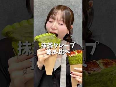 抹茶クレープ食べ比べ🍵🎵