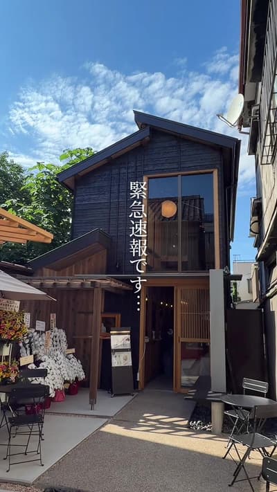 緊急速報です…情報が一切なかった築80年の古民家を改築した和カフェがNEWオープン！ 【八三六（HACHISANROKU）】 ▷宇治抹茶かき氷 2,000円（税込） ▷削りいちごみる 2,000円（税