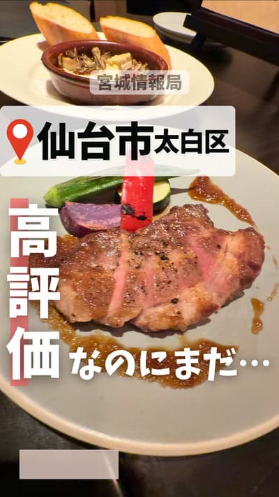 この店を知ったあなたは… ーーーーーーーー このアカウント【@sendai_date.navi】では 宮城県のお店の開店情報や人気なお店をいち早く発信しています✨ まだバレていない、 大人のカジュアル