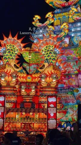 天空の不夜城 Lantern Castles in the Sky . . 文献や写真を基に一世紀の時を越えて復活した「天空の不夜城」 . 初日から凄まじい熱気に包まれていました🔥 . 日本一の大き