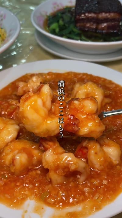 . 📍一楽 ・海老チャーハン 1,480円 ・大海老のチリソース 2,970円 (3〜4人前) ・杭州名菜 東玻肉(トンポーロー) 2,640円 元町・中華街駅から徒歩5分！ 横浜中華街にあるこのお