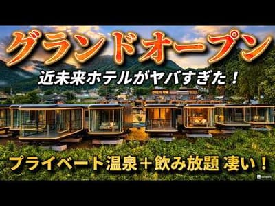 【阿蘇 新オープン】南阿蘇フィールドホテル 温泉付きトレーラーハウススパキャビン宿泊記｜プライベート温泉・飲み放題イタリアン
