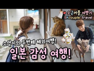일본 감성 여행! 日本感性旅行! Travel to Japan, onomichi![ENG JPN SUB] [소근커플 S.K.Couple]