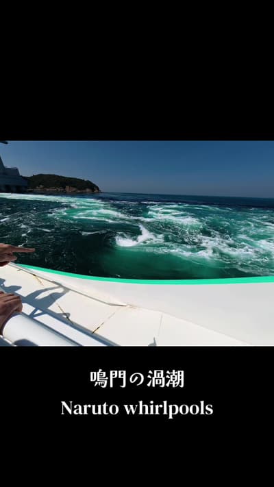 徳島市内からバスで1時間半 大塚美術館経由で鳴門渦潮汽船に乗船してきました。 天候にも恵まれ、大迫力の渦潮を前に感動しました。 #narutowhirlpools #uzushio #osmoacti