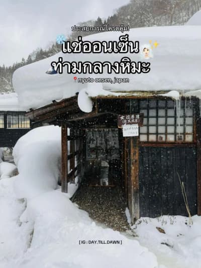 ทำไมยังไม่แมส! Nyuto Onsen, Japan 🇯🇵 ครั้งนึงในชีวิตควรต้องได้ไปลอง สาย #ออนเซ็น ต้องเลิ้บสุดๆ ให้