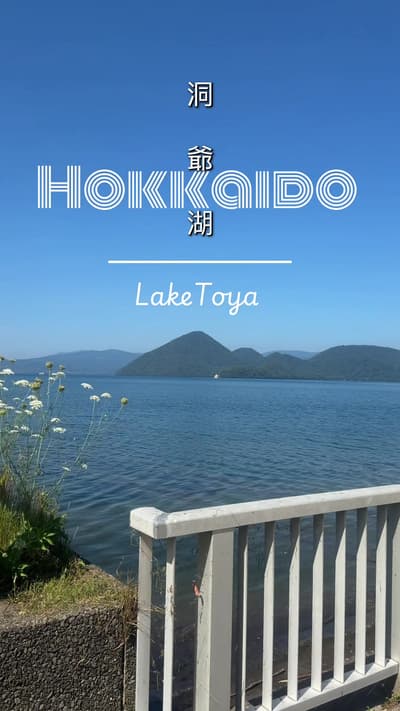 千と千尋の神隠しの世界が Hokkaido にある🌿 ⁠#LakeToya⁠ ⁠#洞爺湖⁠ ⁠#Hokkaido⁠ ⁠#北海道⁠ ⁠#JapanTravel⁠ ⁠⁠ ⁠⁠ ⁠⁠
Tagged loc