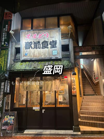 📍10-4 Moriokaekimaedori, Morioka, Iwate A popular local spot near Morioka Station 🍶 Loved the live