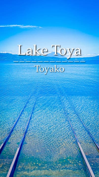 Lake Toya / 📍Toyako (洞爺湖 / 📍洞爺湖) ． 湖にかかる線路は、実は幾つもあるとか。 公表されている線路は1 ~2つほどですが、自分で探し出せたときの達成感は大きいです。 