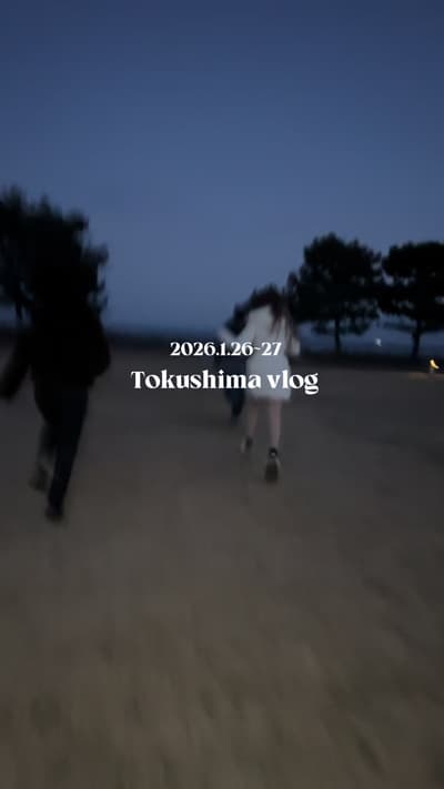 ⟡.·徳島vlog♡*.+ﾟ 行きたいところ全部いけて大満足♩ 泊まったところ 📍Quvel 場所タグから値段とかの詳細が確認できるよ TikTokから予約するとTikTokポイントが還元されるから