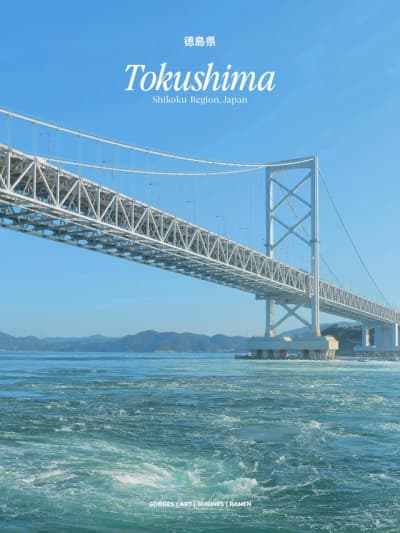 18 พิกัดสุดเริ่ด Tokushima (โทคุชิมะ) จังหวัดสุดปังทางตะวันออกของเกาะชิโกกุที่อยากให้ทุกคนได้ลองไปสั
