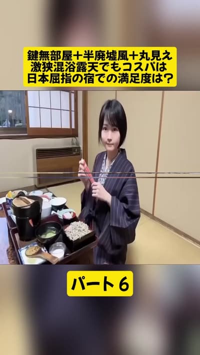 【混浴】鍵無部屋+半廃墟風+丸見え激狭混浴露天でもコスパは日本屈指の宿での満足度は？【温泉女子】【湯西川】 パート6 #casme-701 #かすみのミニミニ大作戦 #hotspring #vlogs