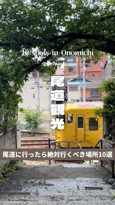 📍尾道で絶対行くべきオススメの場所10選 / 10 Must-Visit Places in Onomichi 1 猫の絵本館 2 猫の小道 3 千光寺ロープウェイ 4 ネコノテパン工場 5 みはら