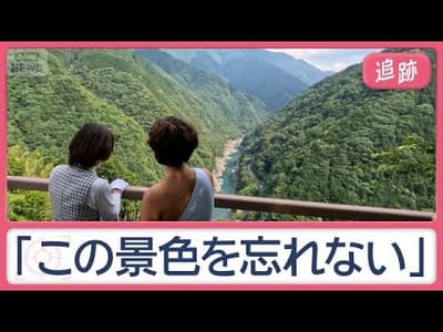 外国人絶賛の日本の秘境　徳島県に世界が注目？　観光客が押し寄せる神秘的な絶景とは【Jの追跡】【スーパーJチャンネル】(2026年7月12日)