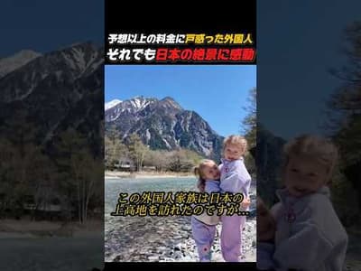 日本の上高地で料金と人混みに戸惑った外国人家族、それでも「期待以上」と絶賛した理由