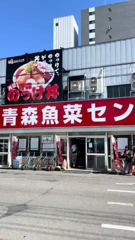Save dulu! 📌 Kalau main ke Aomori, wajib cobain Nokkedon di 📍Aomori Gyosai Center 🐟✨ Seafood sega