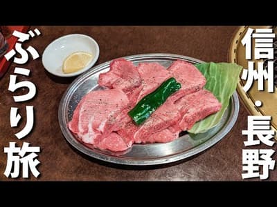 【1泊2日】何も考えずに長野へ旅行してみた！