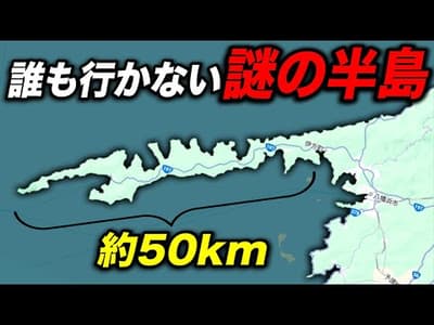 誰も行かない!? "日本一細長い半島"のガチ最先端に行ったら衝撃の光景が…